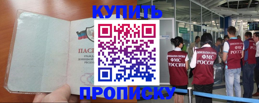 прописка регистрация в Кодинске