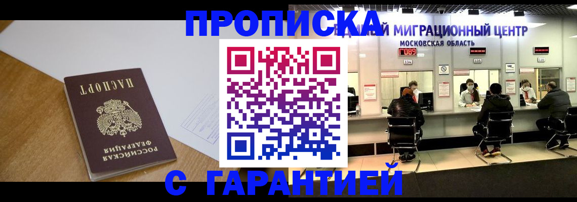 временная регистрация для всех в Кодинске