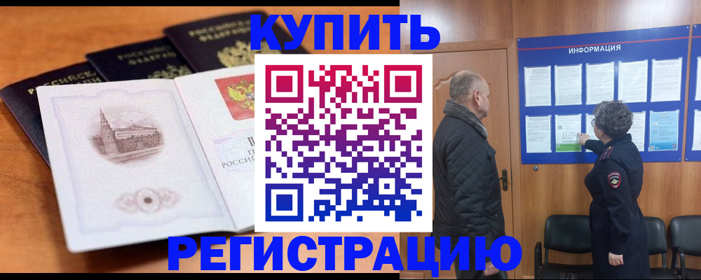 прописка для военкомата в Кодинске