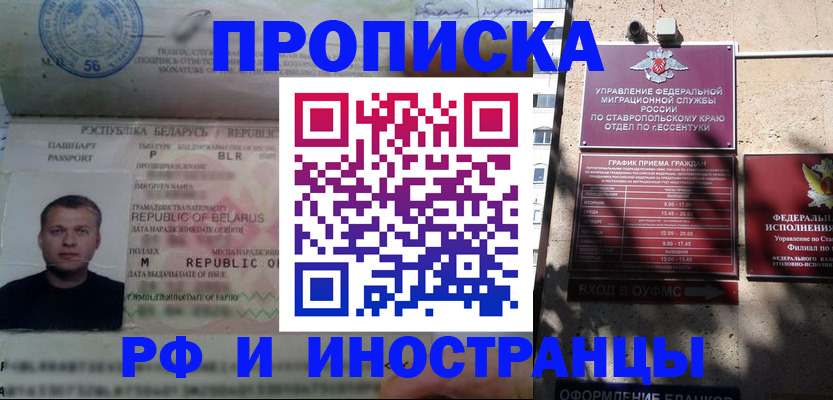 прописка регистрация в Кодинске