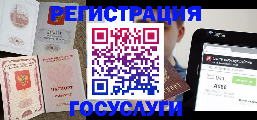 прописка в Кодинске