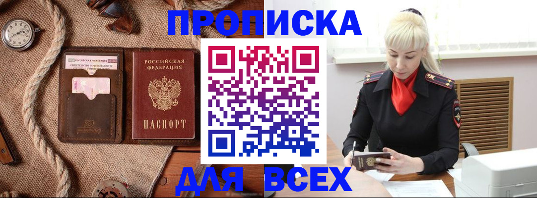 прописка гарантия в Кодинске